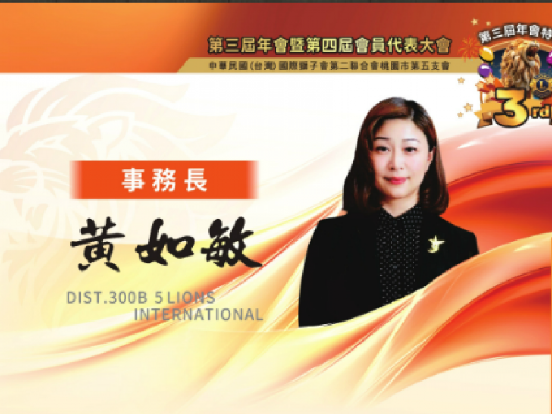 2025-2026年度事務長 黃如敏 