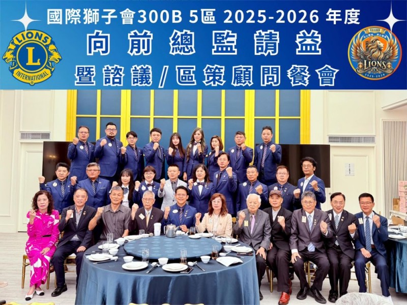2025/07/24 向前總監致敬暨諮議-區策顧問聯合餐會