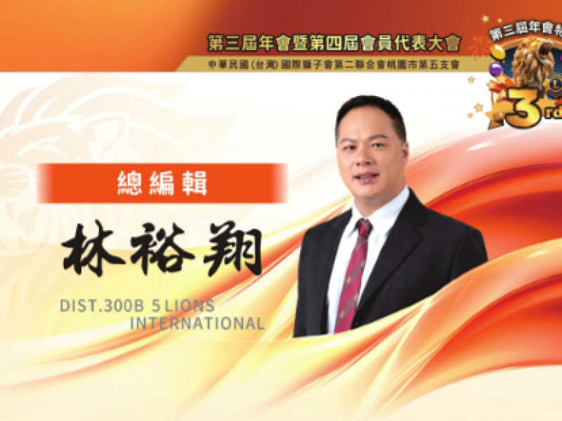 2025-2026年度獅訊社總編輯 林裕翔