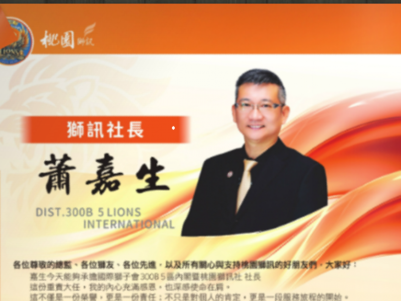 2025-2026年度獅訊社社長 蕭嘉生