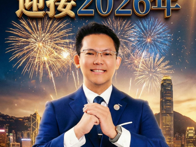 300B 5區 2025_2026年度總監 楊嘉俊 祝賀新年快樂