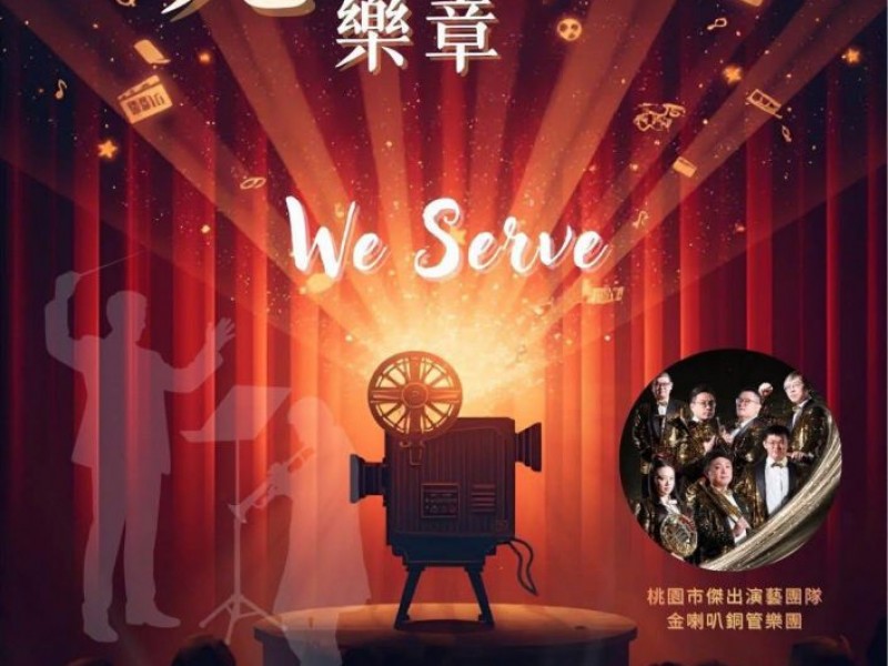 國際獅子會300B 5區  公益音樂會