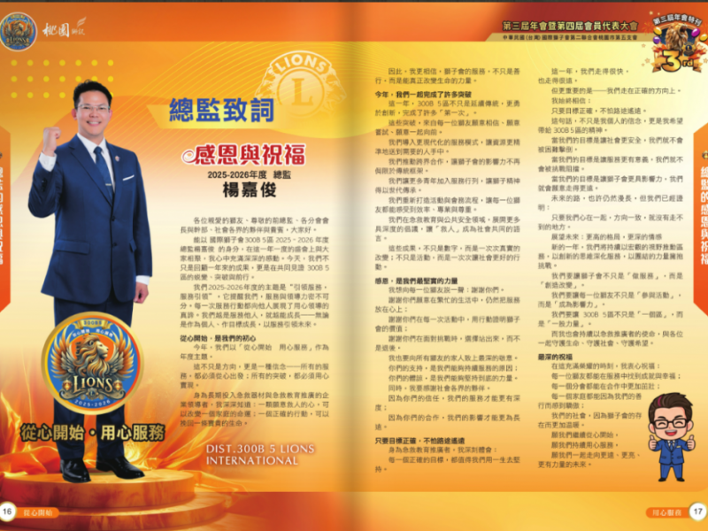2025-2026年度總監 楊嘉俊