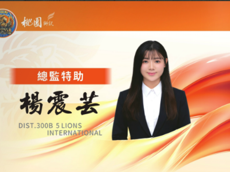 2025-2026年度總監助理 楊震雲