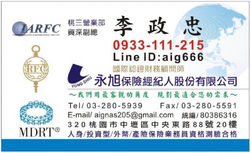 永旭保險經紀