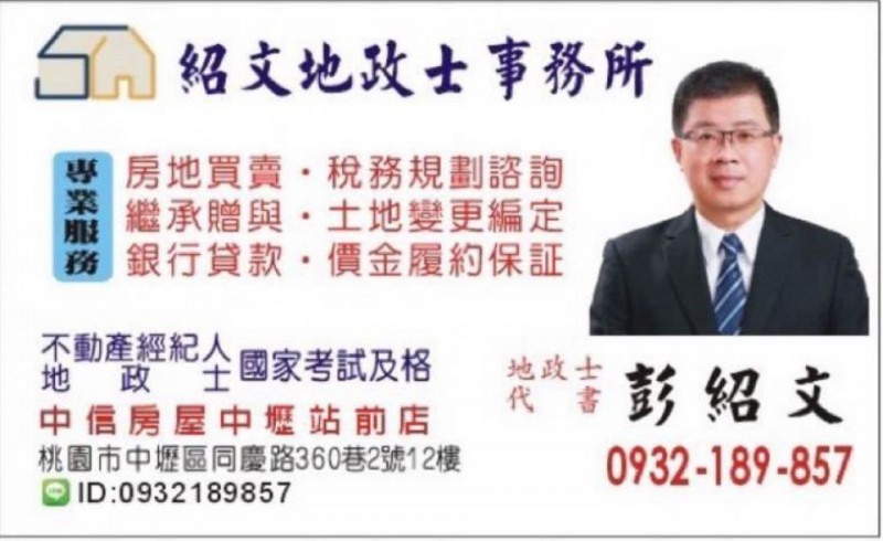 紹文地政士事務所
