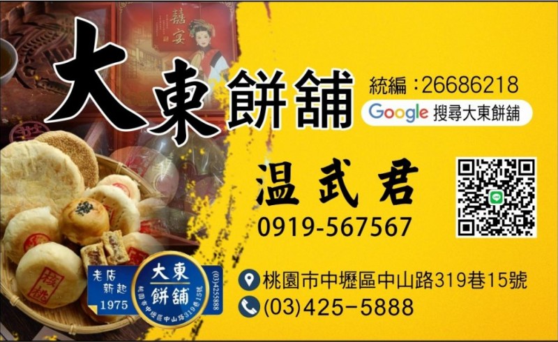 大東餅舖