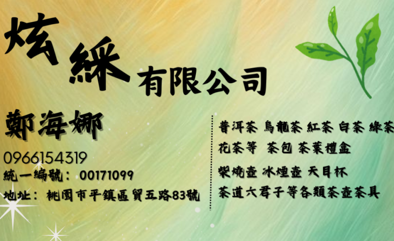 炫綵有限公司